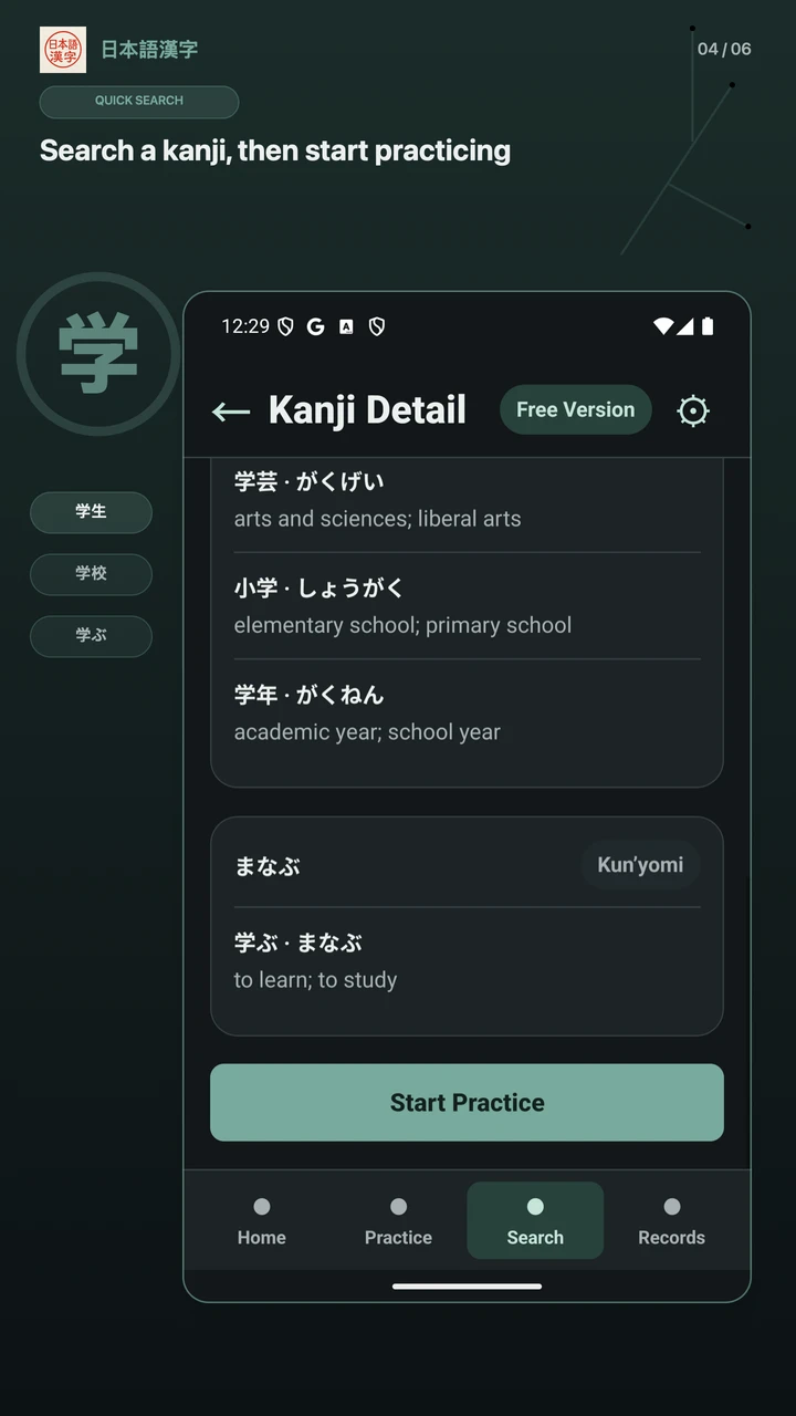 日本語漢字 1.2.0 の Android 漢字詳細画面。英語UIで「学」の読み方グループと例語、練習開始ボタンを表示。