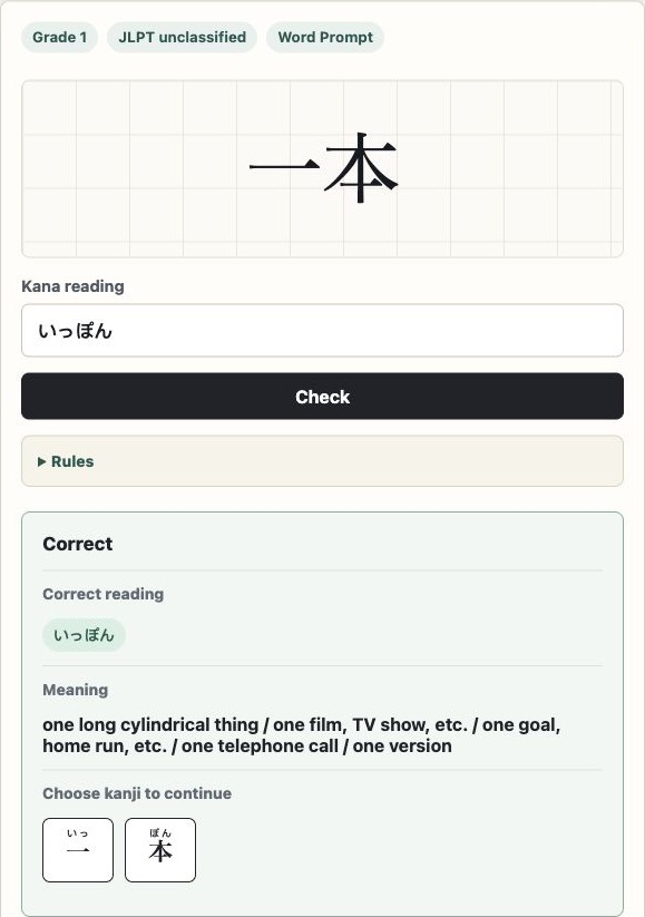 漢字樹状学習の読み方判定と漢字選択画面