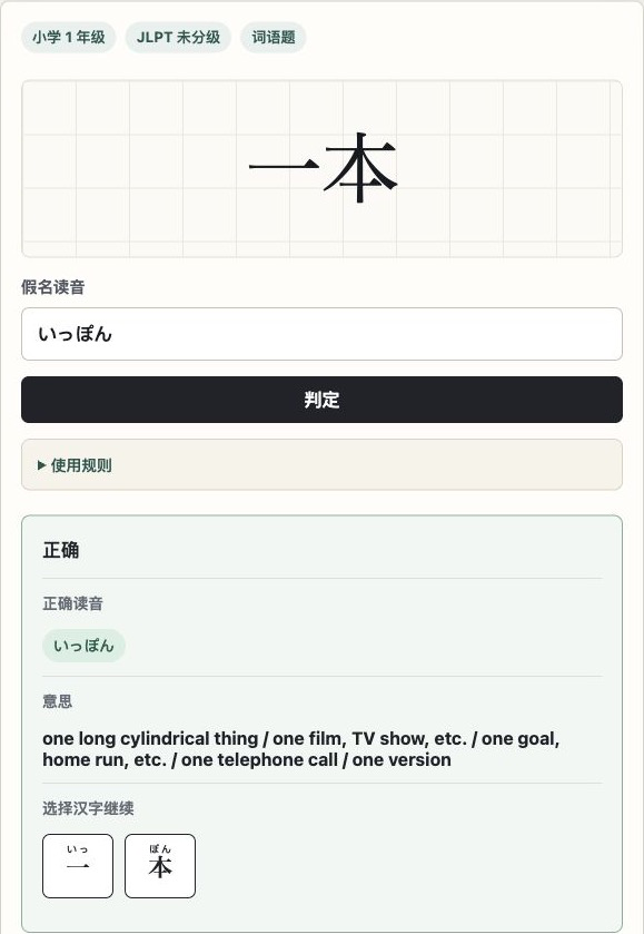 汉字树状学习的读音判断和汉字选择界面