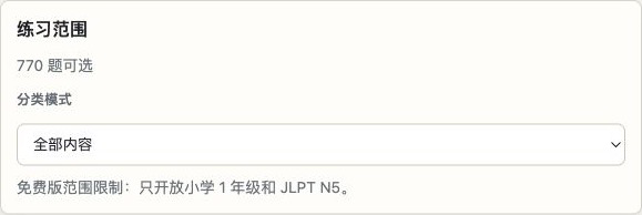 汉字树状学习的练习范围选择界面